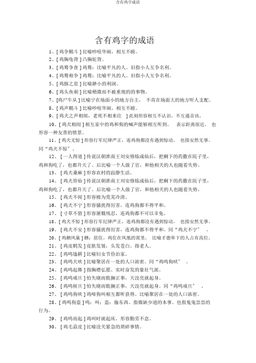 含有鸡字成语