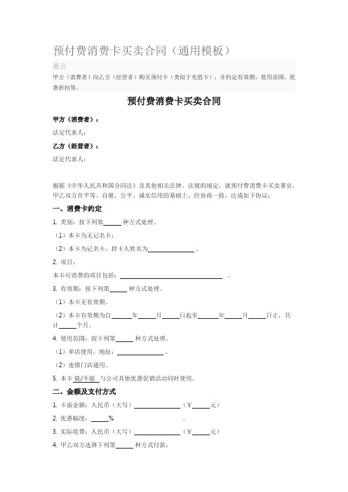 预付费消费卡买卖合同
