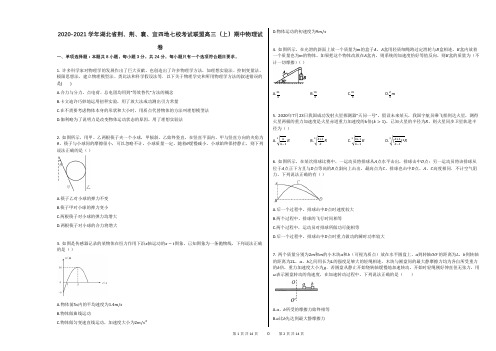 2020-2021学年湖北省荆、荆、襄、宜四地七校考试联盟高三(上)期中物理试卷