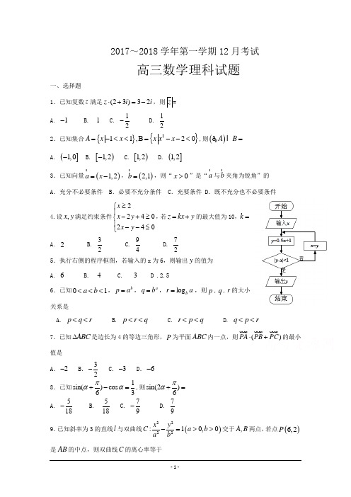 18届高三上学期第四次月考数学(理)试题+答案