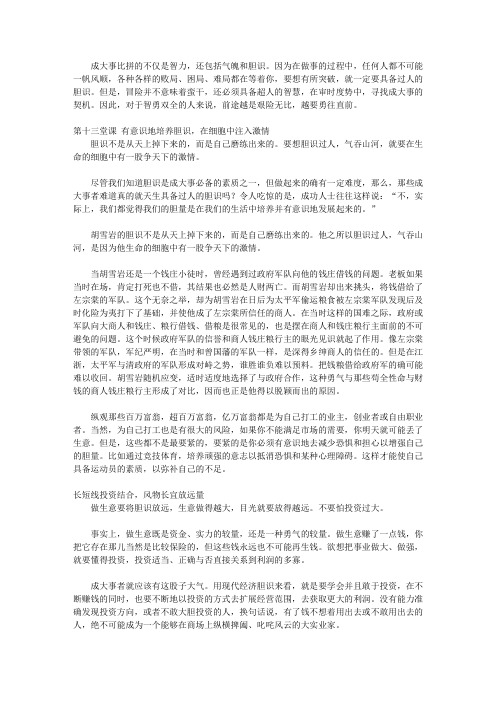胡雪岩为人处世的24堂课_第七章富贵险中求——险中有夷,危中有利