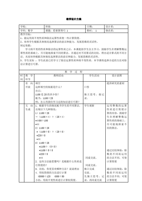 四年级下册数学教案 1.3 看谁算得巧  沪教版 (2)