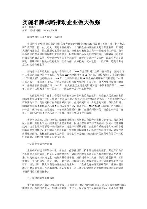 实施名牌战略推动企业做大做强