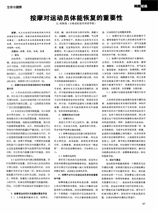 按摩对运动员体能恢复的重要性