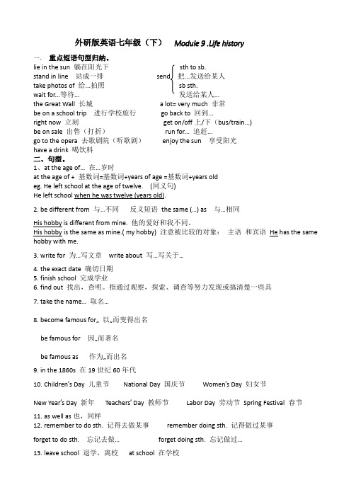 外研版英语七年级(下)  Module 9 .Life history