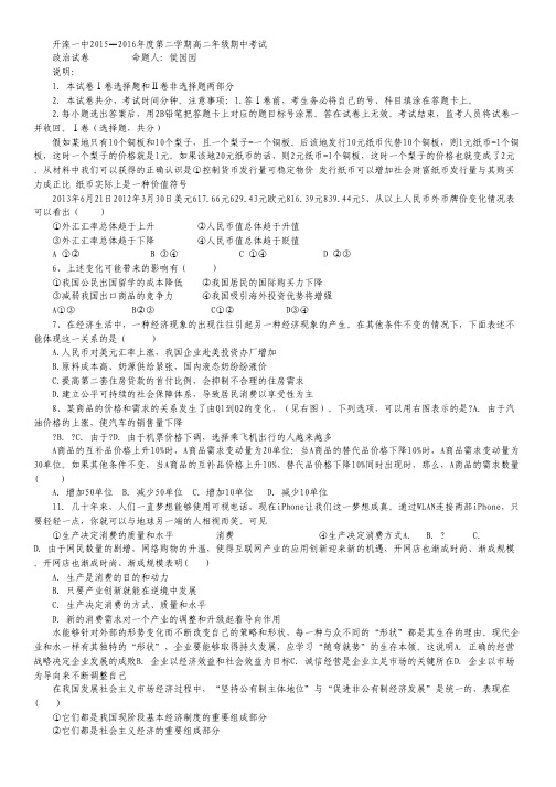 河北省唐山市开滦一中2015-2016学年高二下学期期中考试政治试卷.pdf