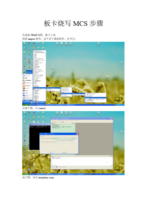 xilinx FPGA 烧写MCS步骤
