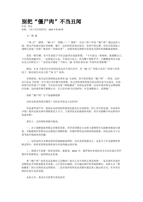 别把“僵尸肉”不当丑闻