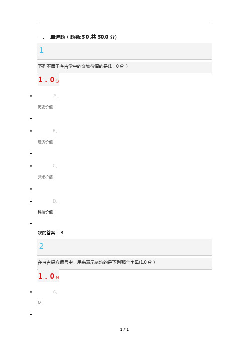 超星尔雅考古探索与发现期末考试复习资料