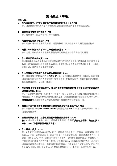 黄金分析师(中级)