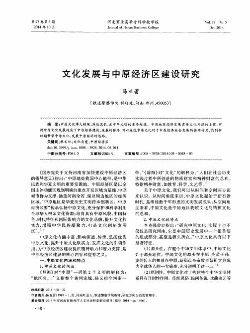 文化发展与中原经济区建设研究