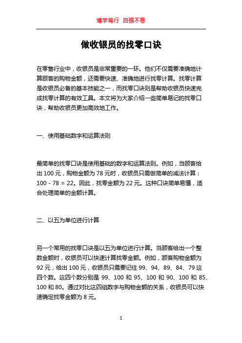 做收银员的找零口诀