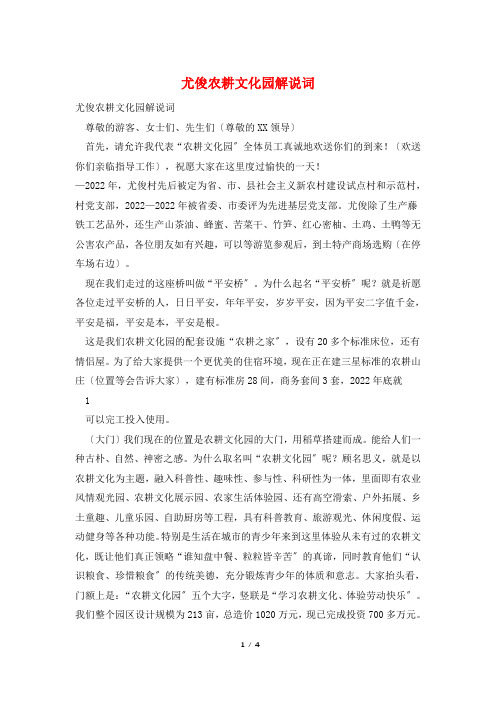 尤俊农耕文化园解说词