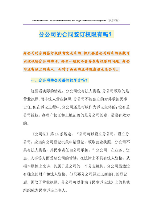 分公司的合同签订权限有吗？