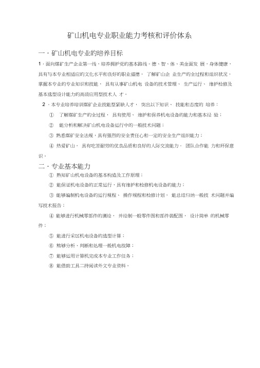 职业能力考核和评价体系