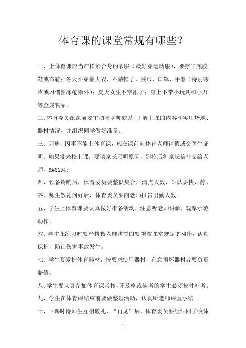 体育课的课堂常规有哪些？