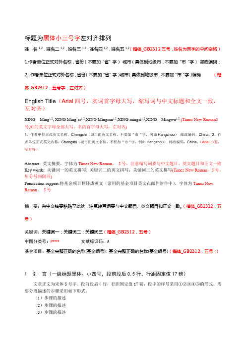 《测绘学报》论文模板