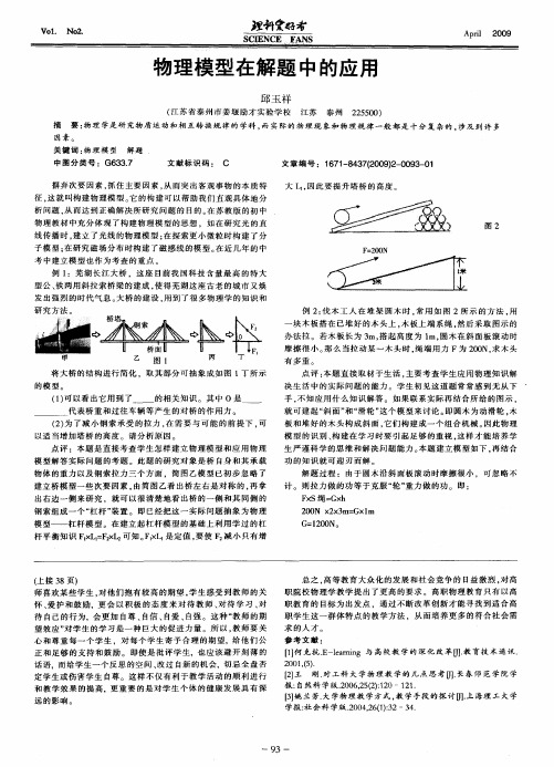 物理模型在解题中的应用