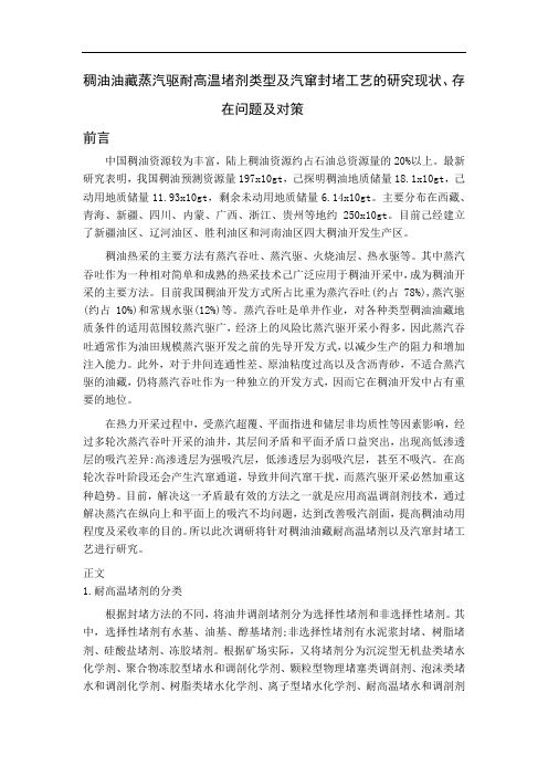 稠油油藏蒸汽驱的研究