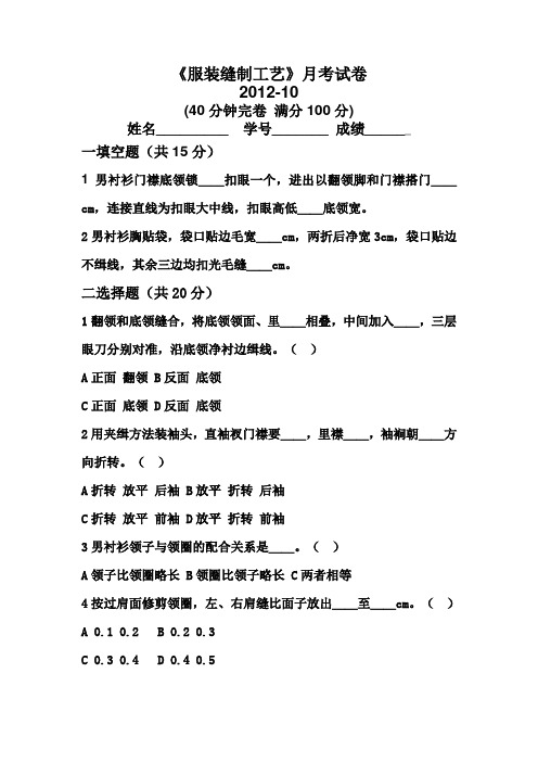 服装缝制工艺月考10月