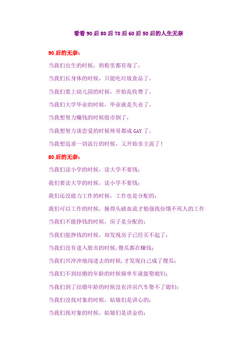 看90后80后70后60后50后人生无奈
