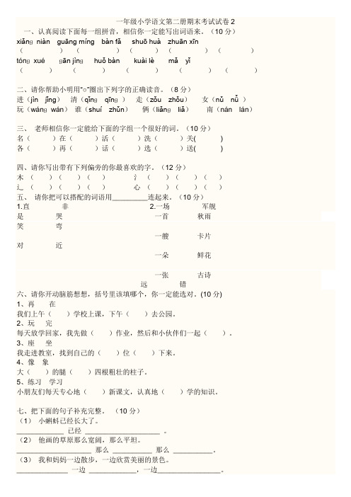 一年级小学语文第二册期末考试试卷2