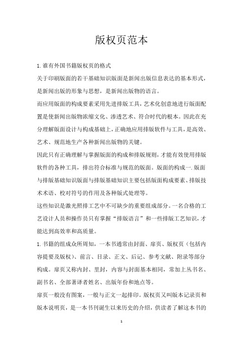 版权页范本