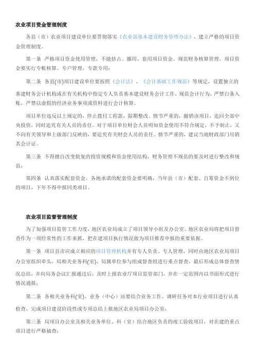 农业项目管理制度