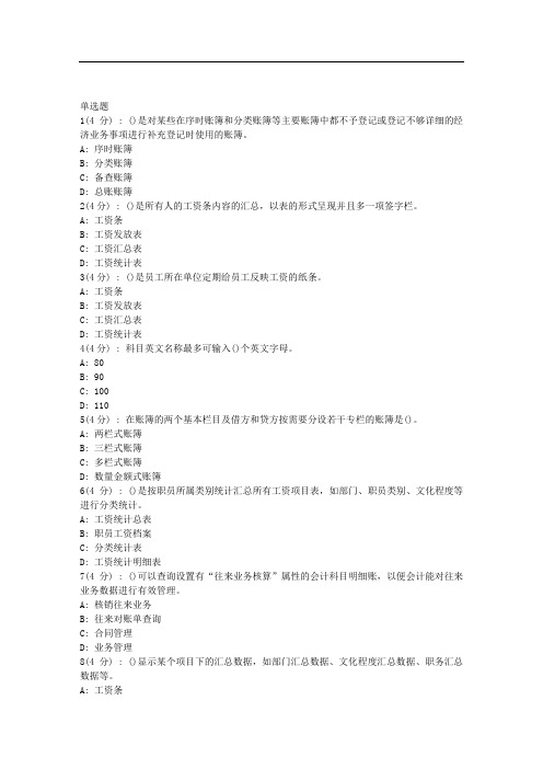 网院北语 《会计信息系统》作业3