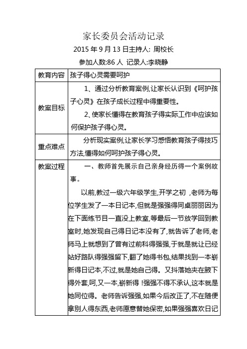 家庭教育记录表