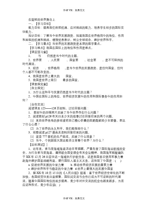 九年级政治教案在旋转的世界舞台上