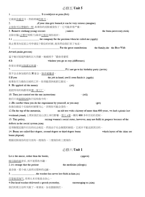 高中英语人教版必修五选修六复习.doc