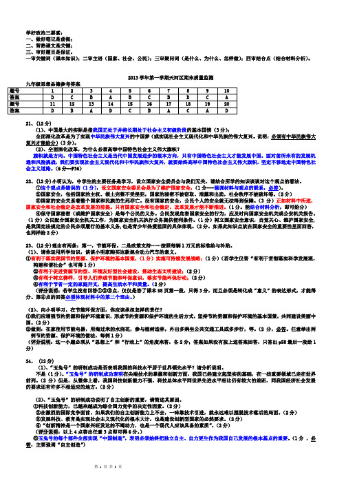2013学年第一学期天河区期末质量监测参考答案(最新)