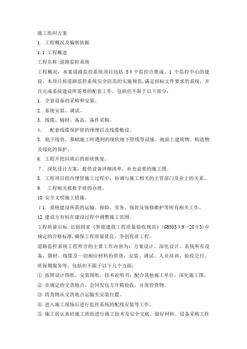 电子警察系统施工组织设计