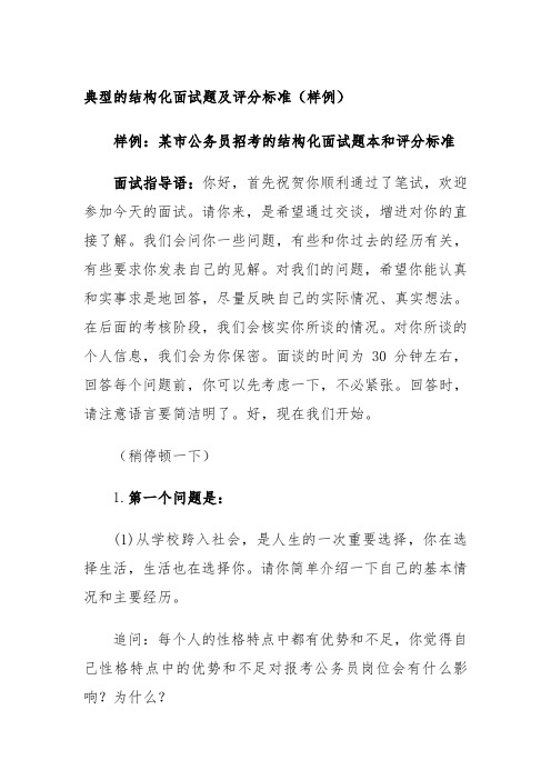 典型的结构化面试题及评分标准(样例)