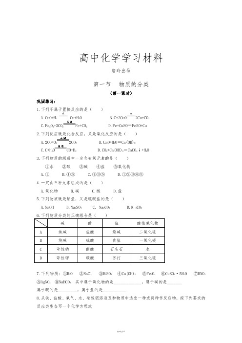 人教版高中化学必修一2.1《物质的分类》课时练习(共两课时)(新).docx
