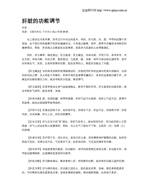 肝脏的功能调节