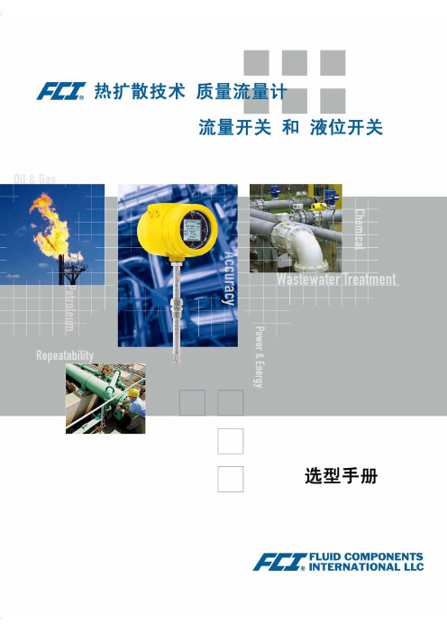 FCI 选型手册