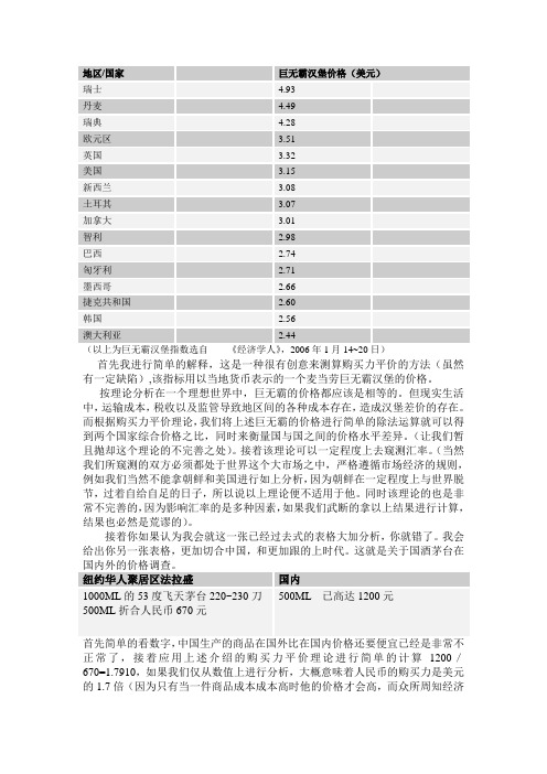 从巨无霸说开去。。。(经济中的地域效应)