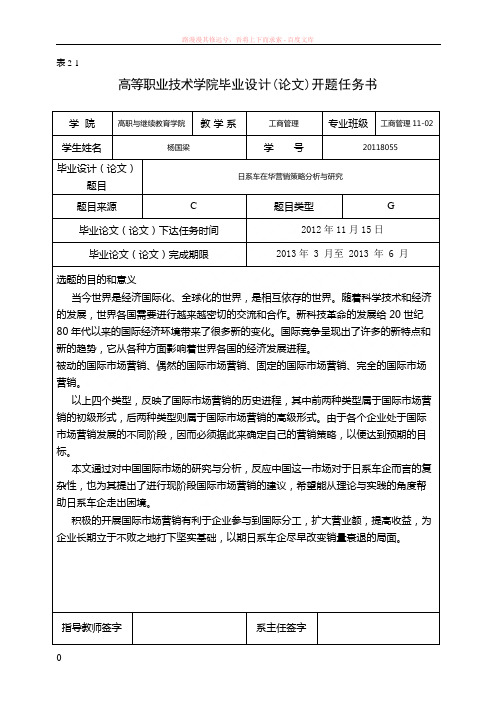 高等职业技术学院毕业设计(论文)开题任务书 (1)