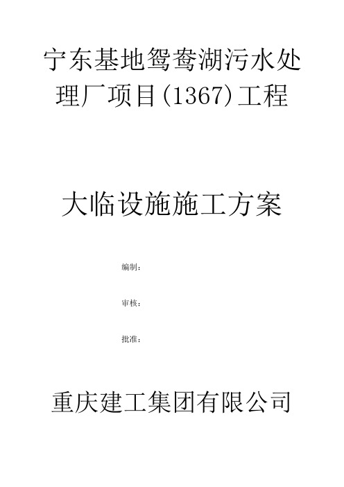 大临设施施工方案培训资料