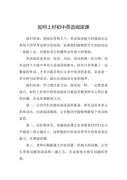 如何上好初中英语阅读课