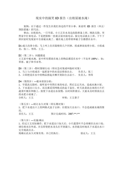 什么是8D报告-现实生活中的搞笑例子