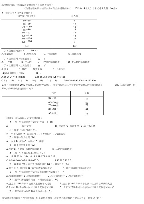 2012年《统计基础知识与统计实务》(综合分析题部分)