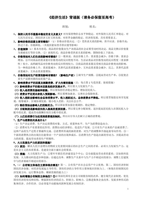 经济生活必背资料