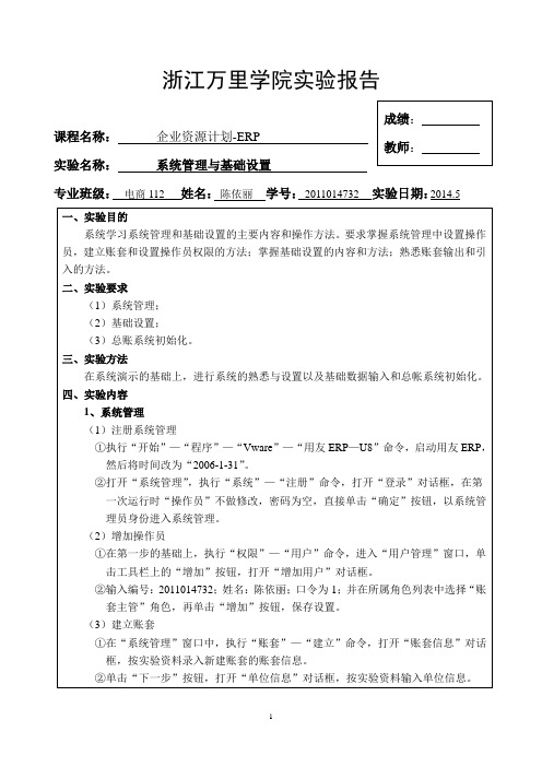 ERP实验一
