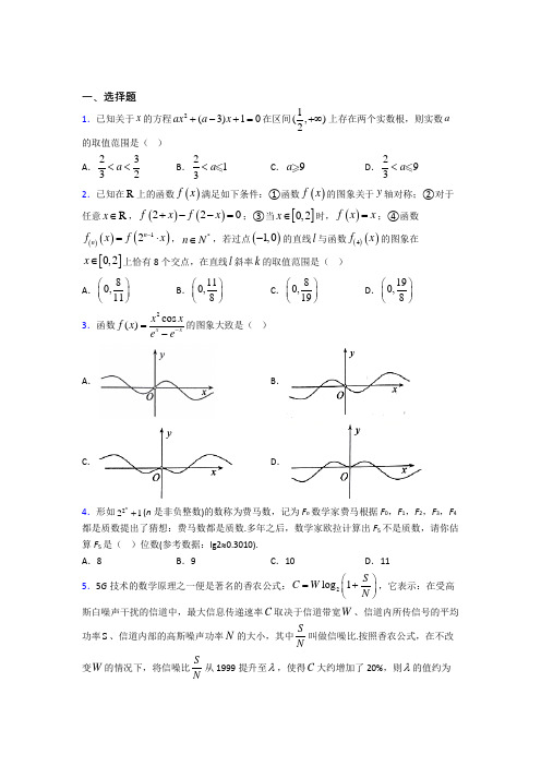 【苏科版】高中数学必修一期末试卷附答案(1)