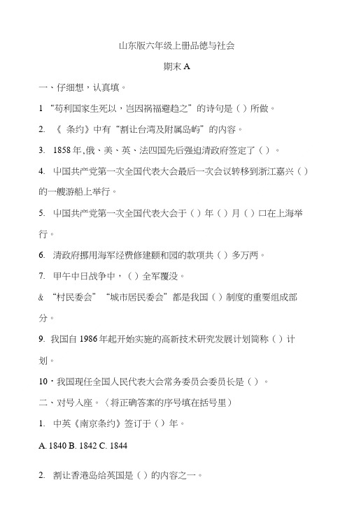 山东版六年级品德与社会上册期末测试卷一.doc
