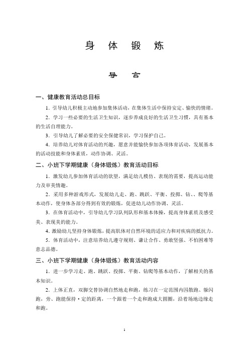 资阳市雁江区幼儿园小班学年下学期导学案