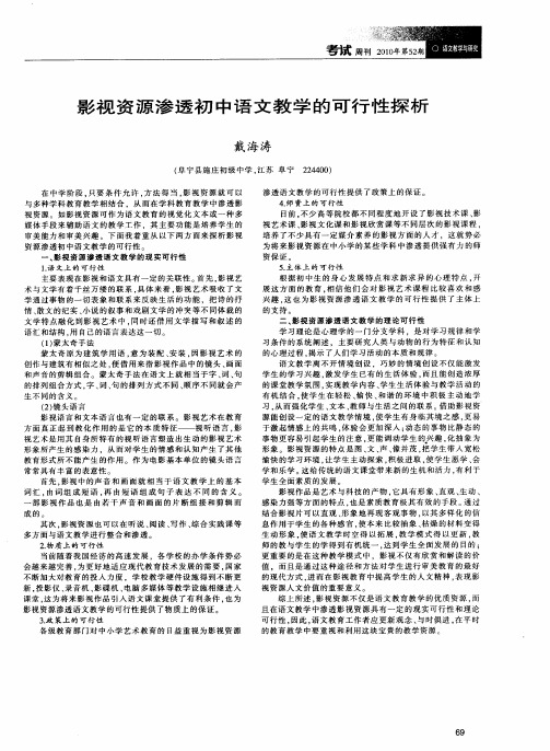 影视资源渗透初中语文教学的可行性探析